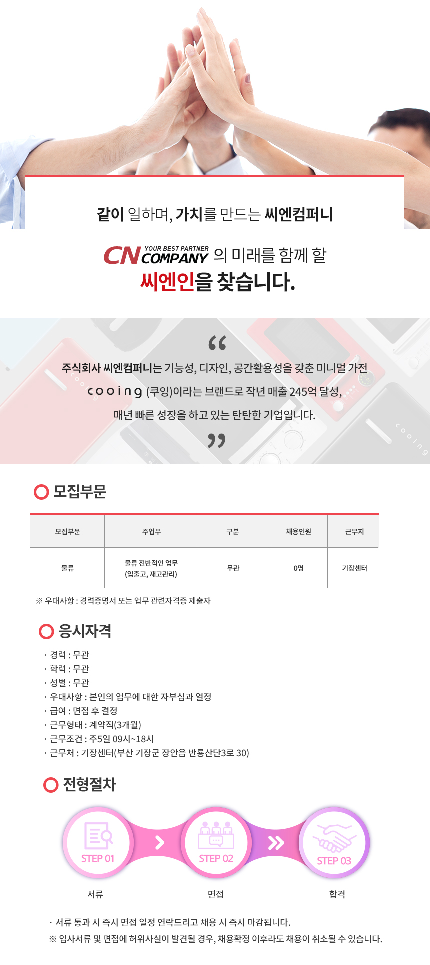 [(주)씨엔컴퍼니] 2023 상반기 물류 담당자 모집 - 사람인