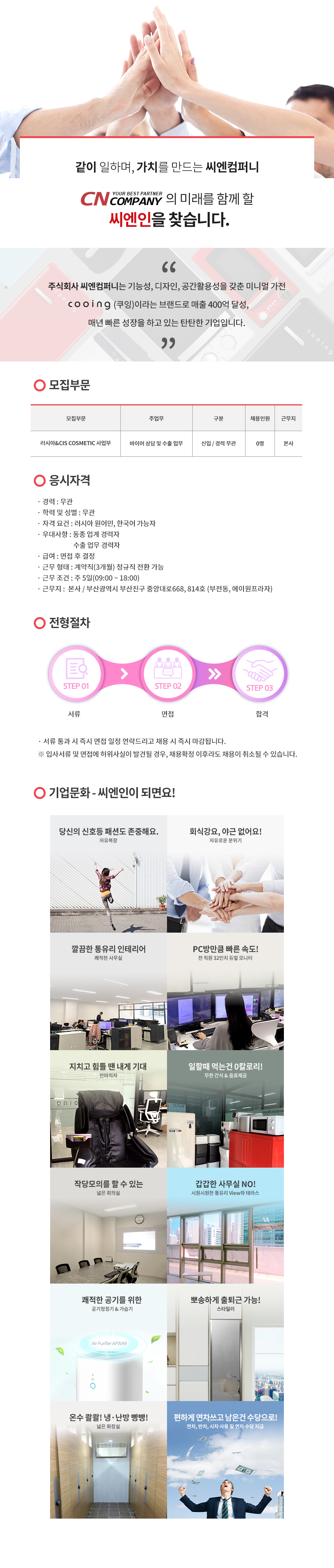 해외사업팀 채용공고_수출 담당자