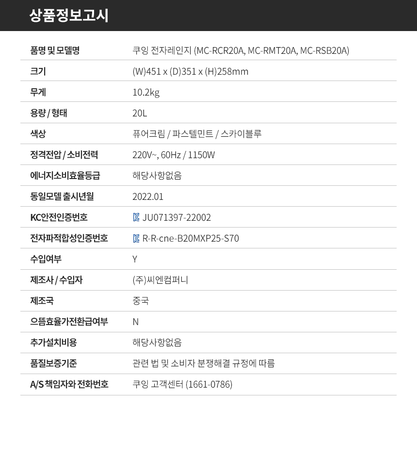 MC-R20A_information_1.jpg